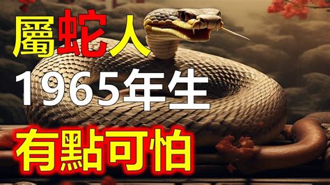 1965屬蛇|1965年属蛇的什么命相 1965年出生的属蛇人什么命